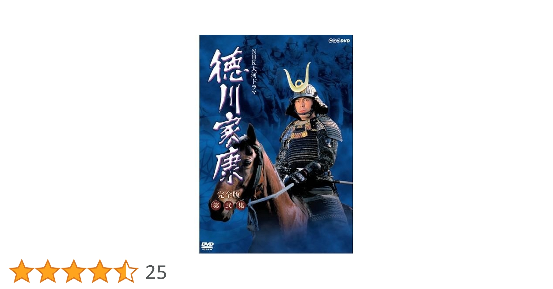 Amazon.co.jp: 大河ドラマ 徳川家康 完全版 第弐集 DVD-BOX 全6枚【NHK Amazon.co.jp: 大河ドラマ 徳川家康 完全版 第弐集 DVD-BOX 全6枚【NHK